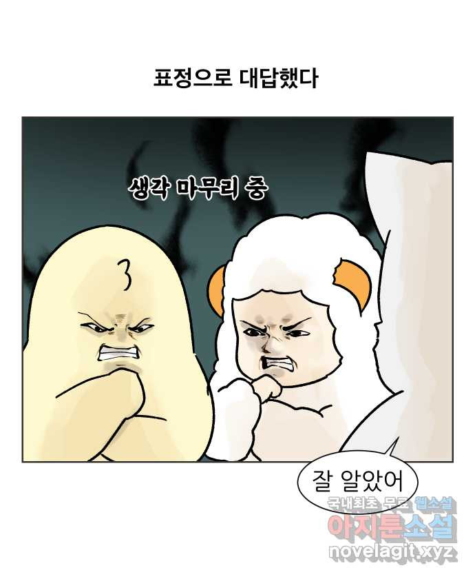 대학원 탈출일지 143화-사수와의 연애(1) - 웹툰 이미지 8