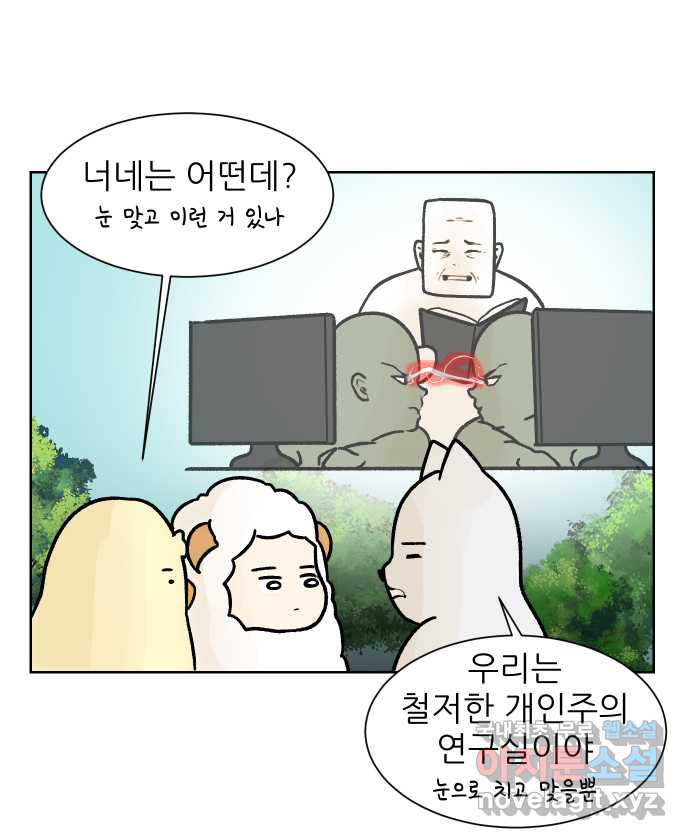 대학원 탈출일지 143화-사수와의 연애(1) - 웹툰 이미지 9