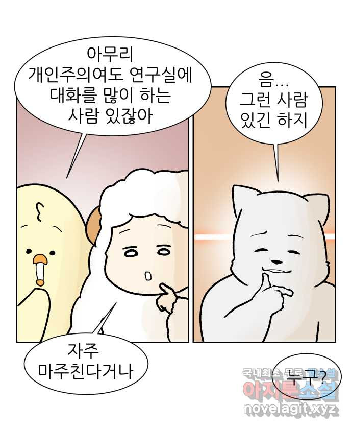 대학원 탈출일지 143화-사수와의 연애(1) - 웹툰 이미지 10