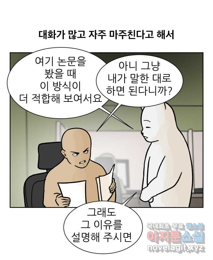 대학원 탈출일지 143화-사수와의 연애(1) - 웹툰 이미지 12