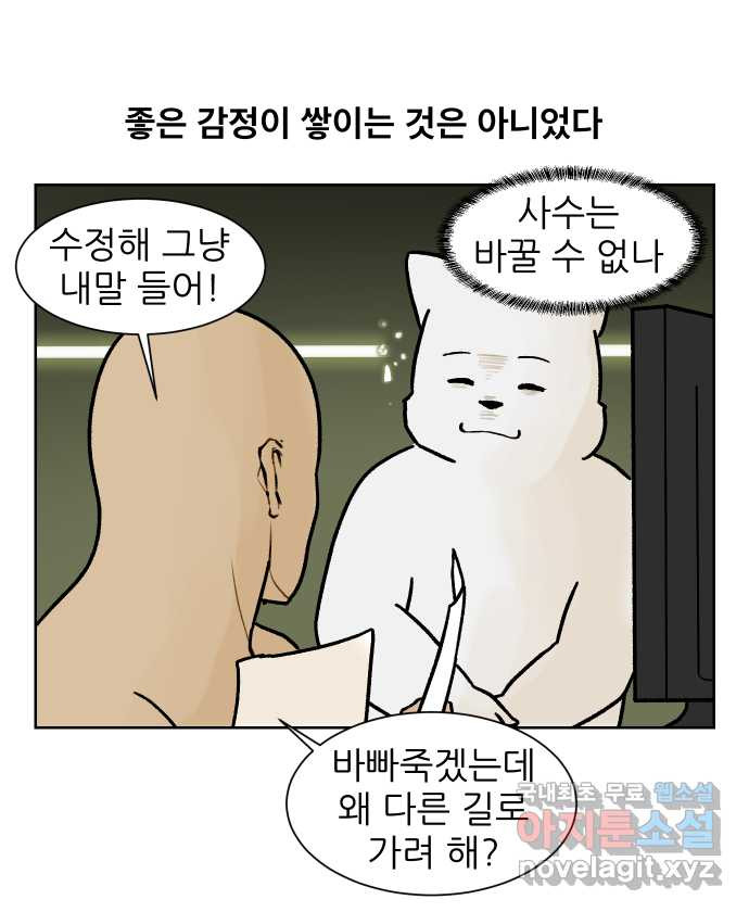 대학원 탈출일지 143화-사수와의 연애(1) - 웹툰 이미지 13