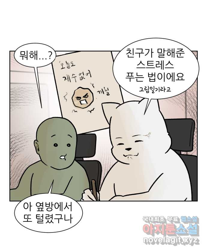 대학원 탈출일지 143화-사수와의 연애(1) - 웹툰 이미지 14