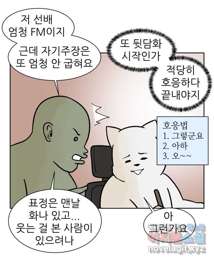 대학원 탈출일지 143화-사수와의 연애(1) - 웹툰 이미지 15