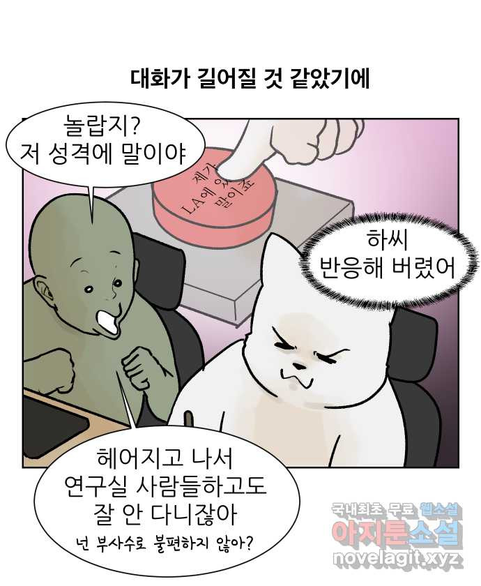 대학원 탈출일지 143화-사수와의 연애(1) - 웹툰 이미지 17