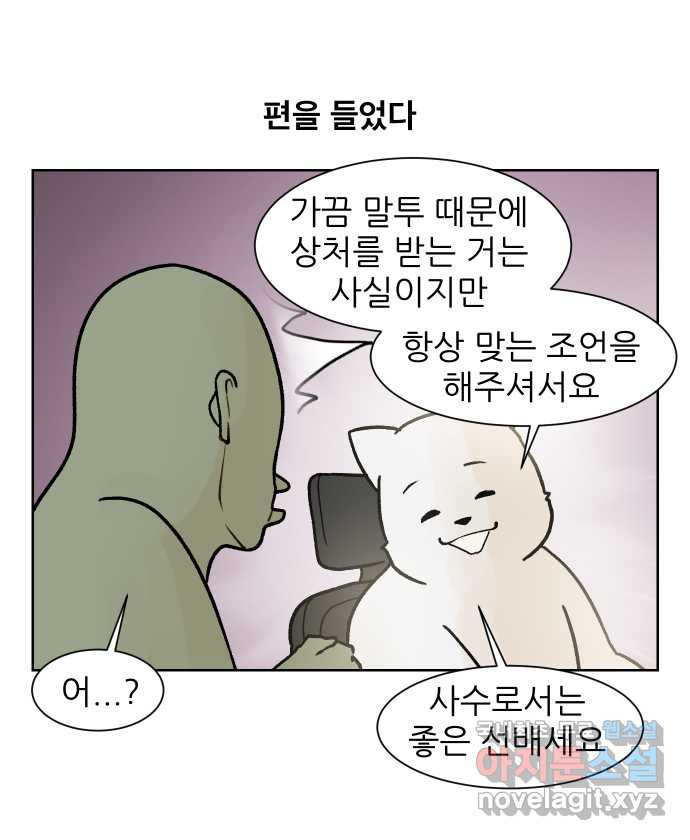 대학원 탈출일지 143화-사수와의 연애(1) - 웹툰 이미지 18