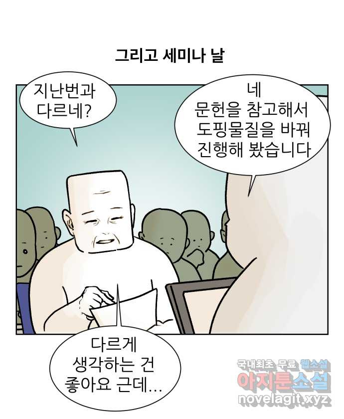 대학원 탈출일지 143화-사수와의 연애(1) - 웹툰 이미지 20