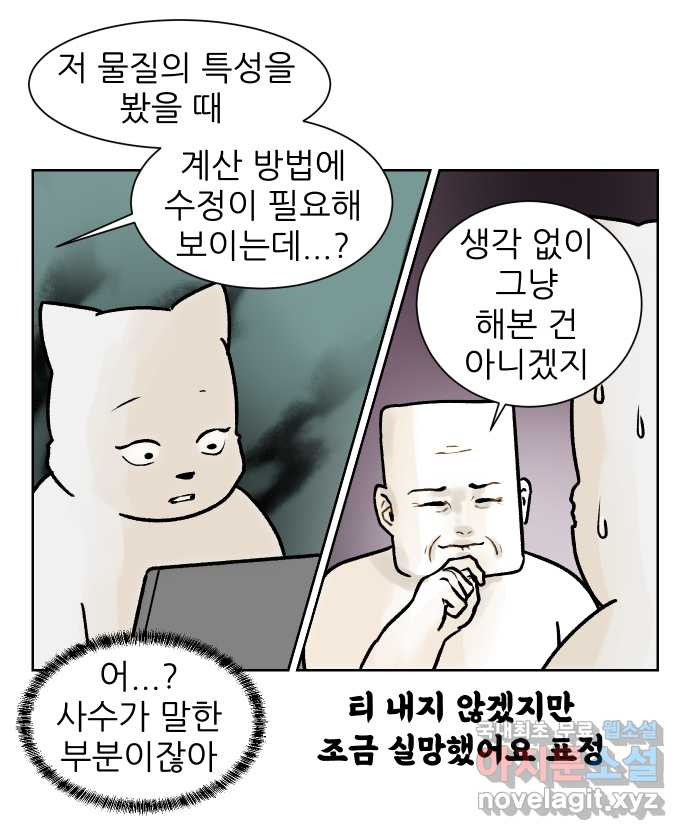 대학원 탈출일지 143화-사수와의 연애(1) - 웹툰 이미지 21