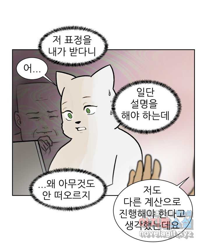 대학원 탈출일지 143화-사수와의 연애(1) - 웹툰 이미지 22