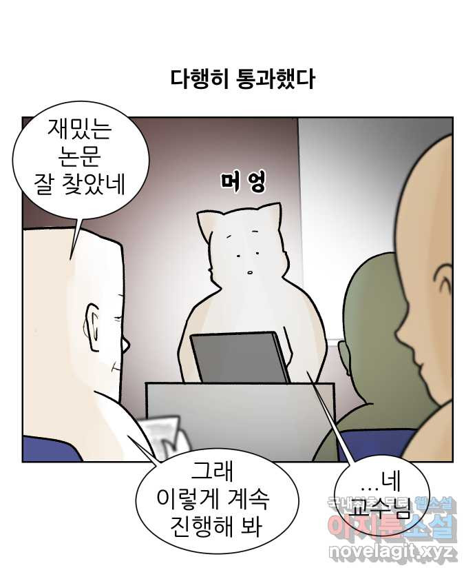 대학원 탈출일지 143화-사수와의 연애(1) - 웹툰 이미지 24