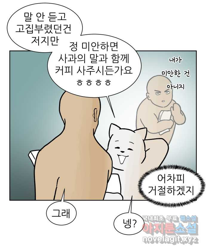 대학원 탈출일지 143화-사수와의 연애(1) - 웹툰 이미지 27