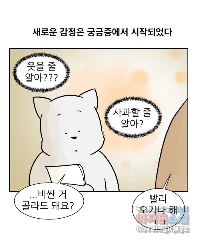 대학원 탈출일지 143화-사수와의 연애(1) - 웹툰 이미지 29