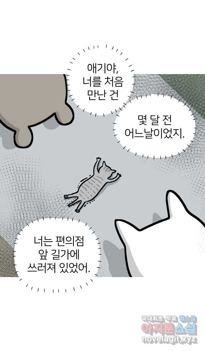 애옹식당 82화 애기, 입양가다?!(2) - 웹툰 이미지 2