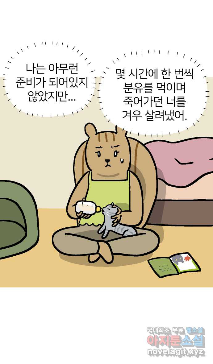 애옹식당 82화 애기, 입양가다?!(2) - 웹툰 이미지 3