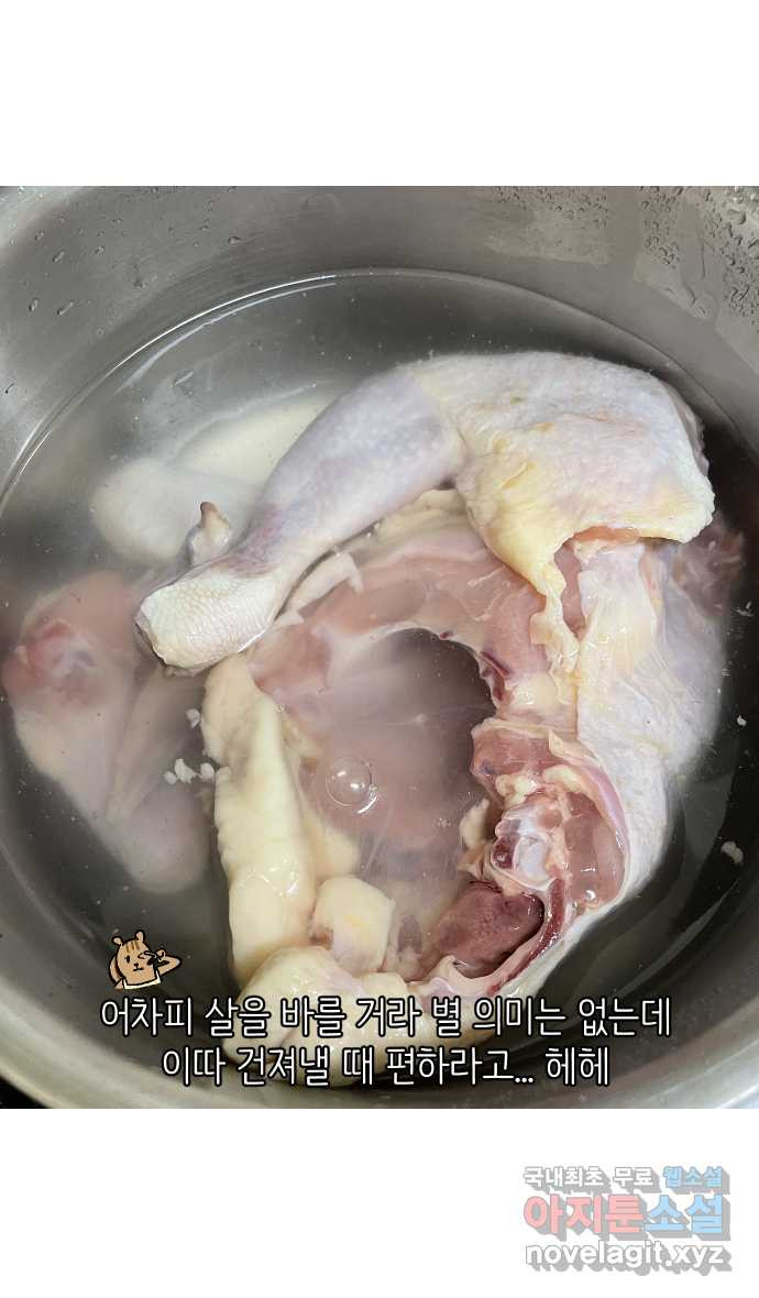 애옹식당 82화 애기, 입양가다?!(2) - 웹툰 이미지 13