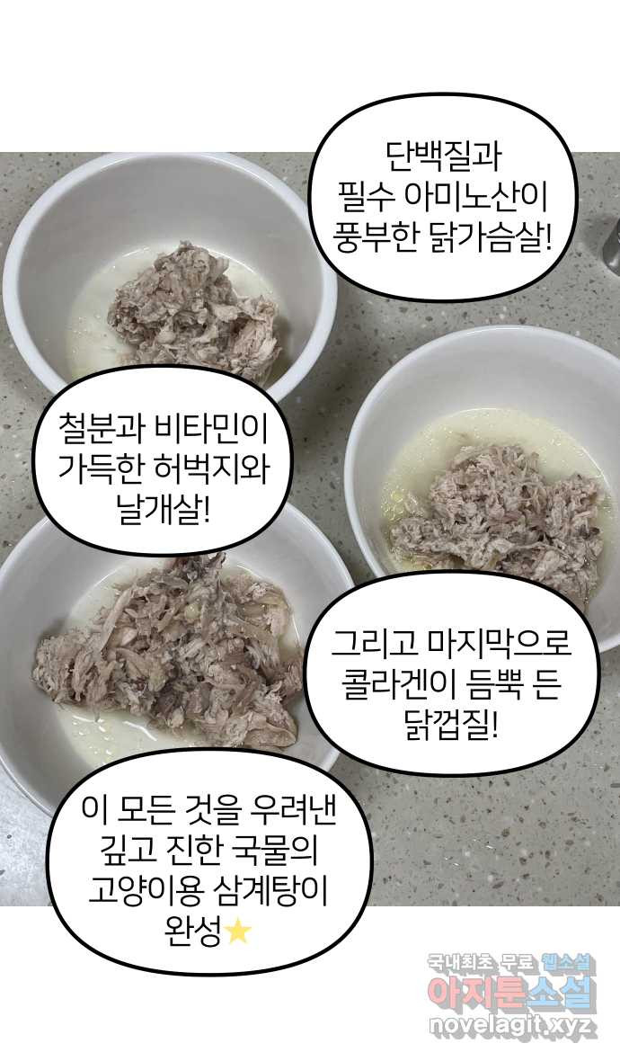 애옹식당 82화 애기, 입양가다?!(2) - 웹툰 이미지 22