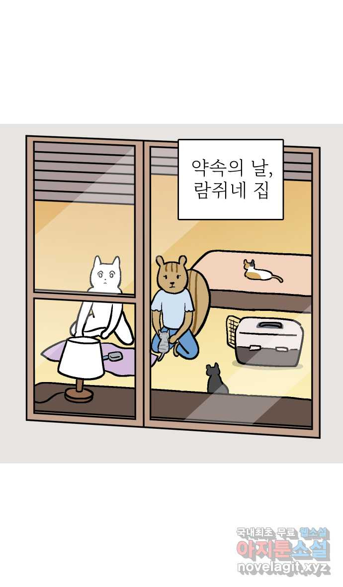 애옹식당 82화 애기, 입양가다?!(2) - 웹툰 이미지 33