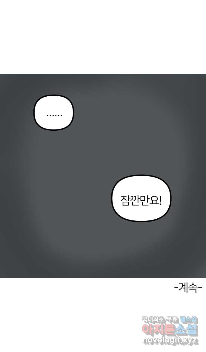 애옹식당 82화 애기, 입양가다?!(2) - 웹툰 이미지 43