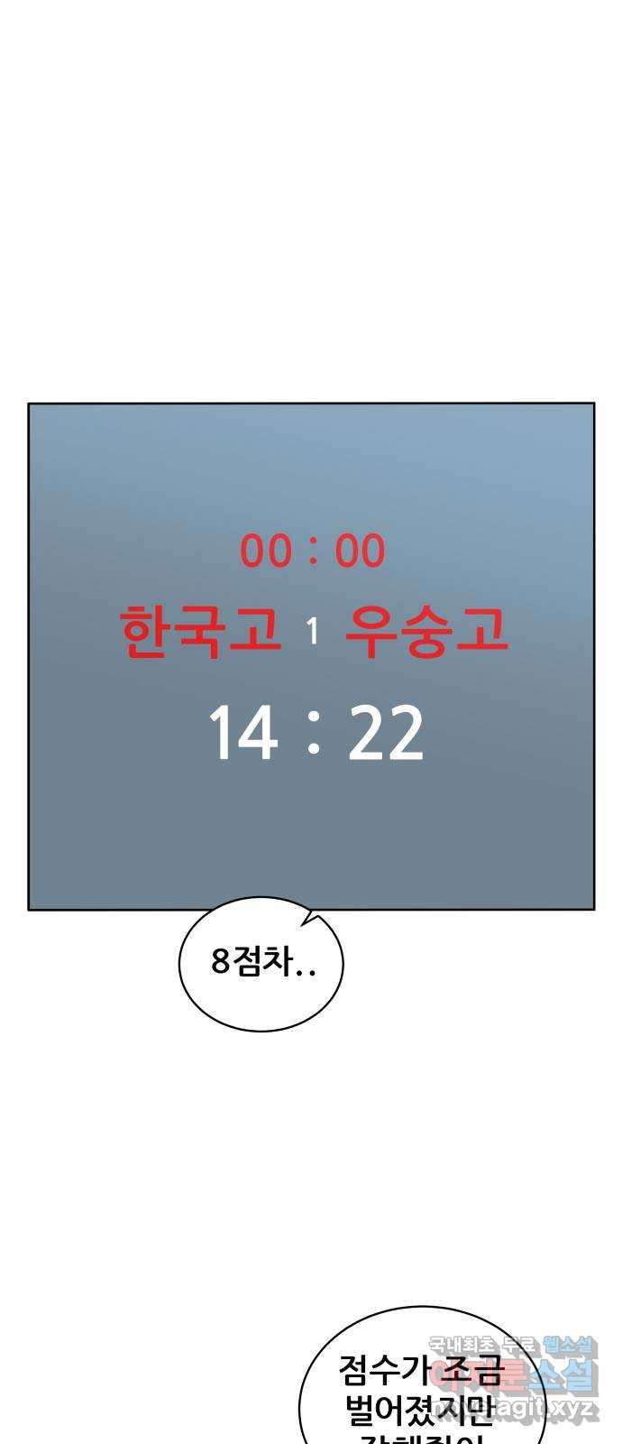 빅맨 147화 - 웹툰 이미지 66