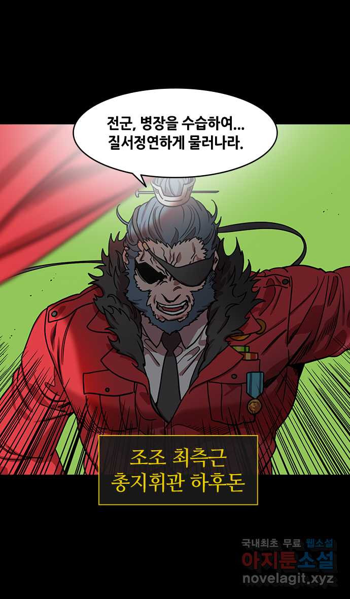 삼국지톡 한중왕,유비_23.조조, 양수를 죽이다 - 웹툰 이미지 2