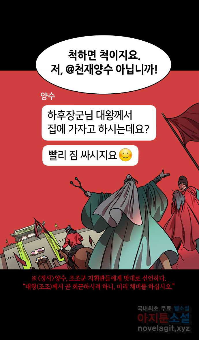 삼국지톡 한중왕,유비_23.조조, 양수를 죽이다 - 웹툰 이미지 15