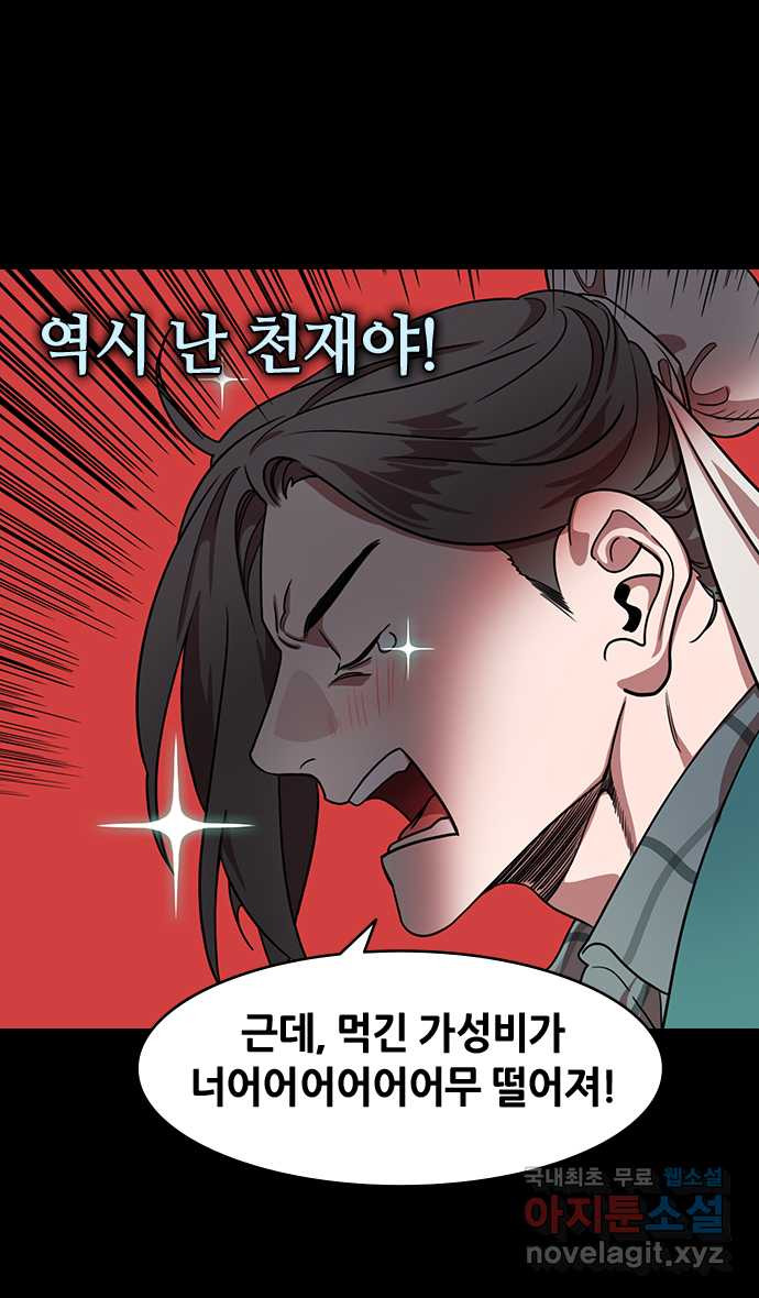 삼국지톡 한중왕,유비_23.조조, 양수를 죽이다 - 웹툰 이미지 18