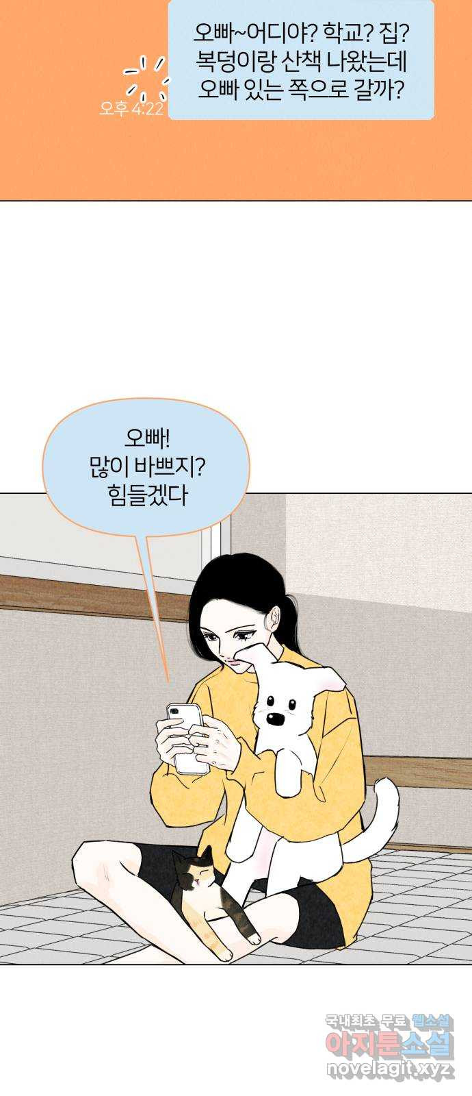 우리 집 고양이 보고 갈래? 25화 - 웹툰 이미지 38