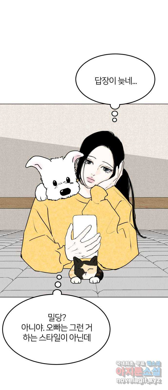 우리 집 고양이 보고 갈래? 25화 - 웹툰 이미지 39