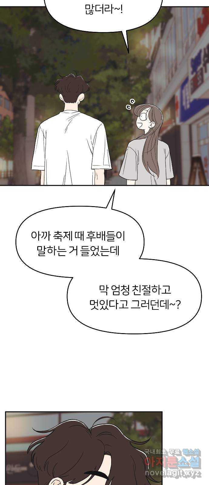 반대로 끌리는 사이 13화 - 웹툰 이미지 25