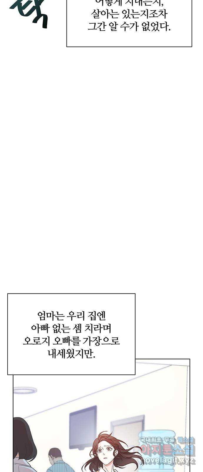 은밀한 재택근무 17화 - 웹툰 이미지 66