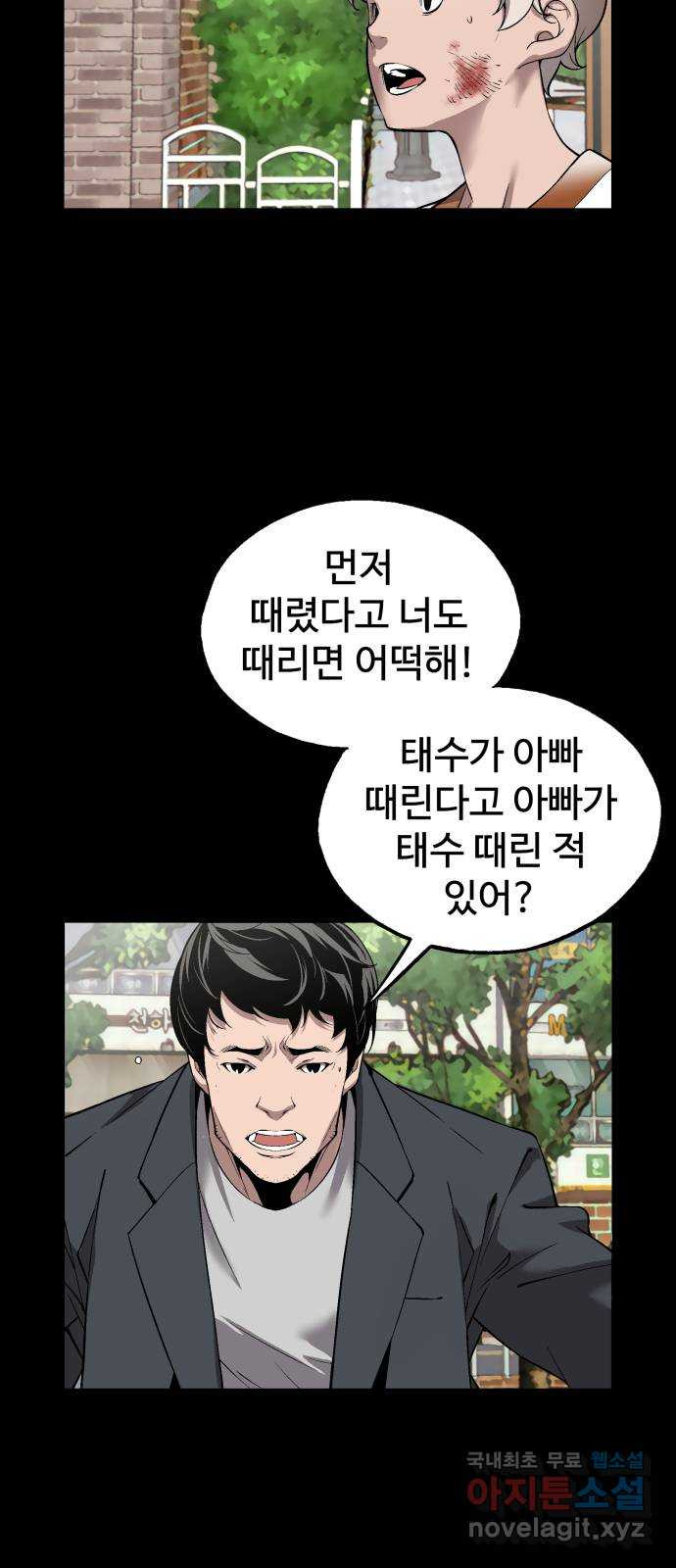 우투리: THE LEGACY 17화 : 상처 입은 맹수 - 웹툰 이미지 3