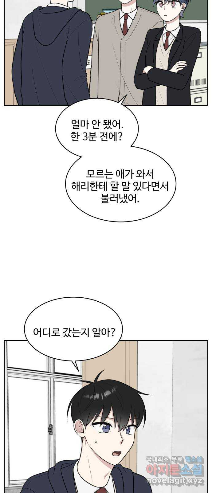 짝사랑의 마침표 74화 - 웹툰 이미지 7