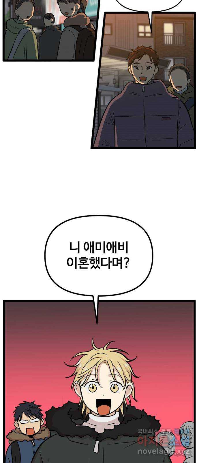 집이 없어 210화. 미친개 (3) - 웹툰 이미지 8