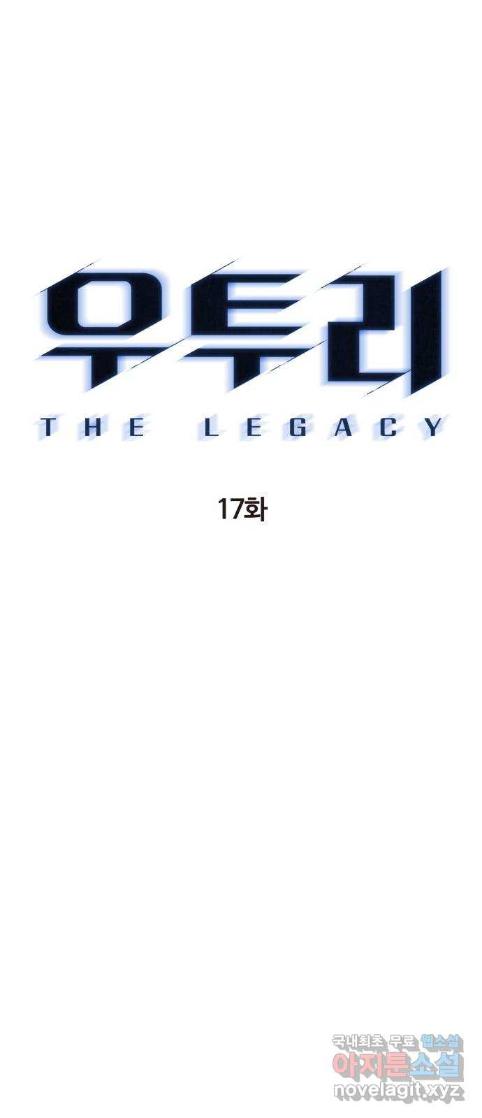 우투리: THE LEGACY 17화 : 상처 입은 맹수 - 웹툰 이미지 31