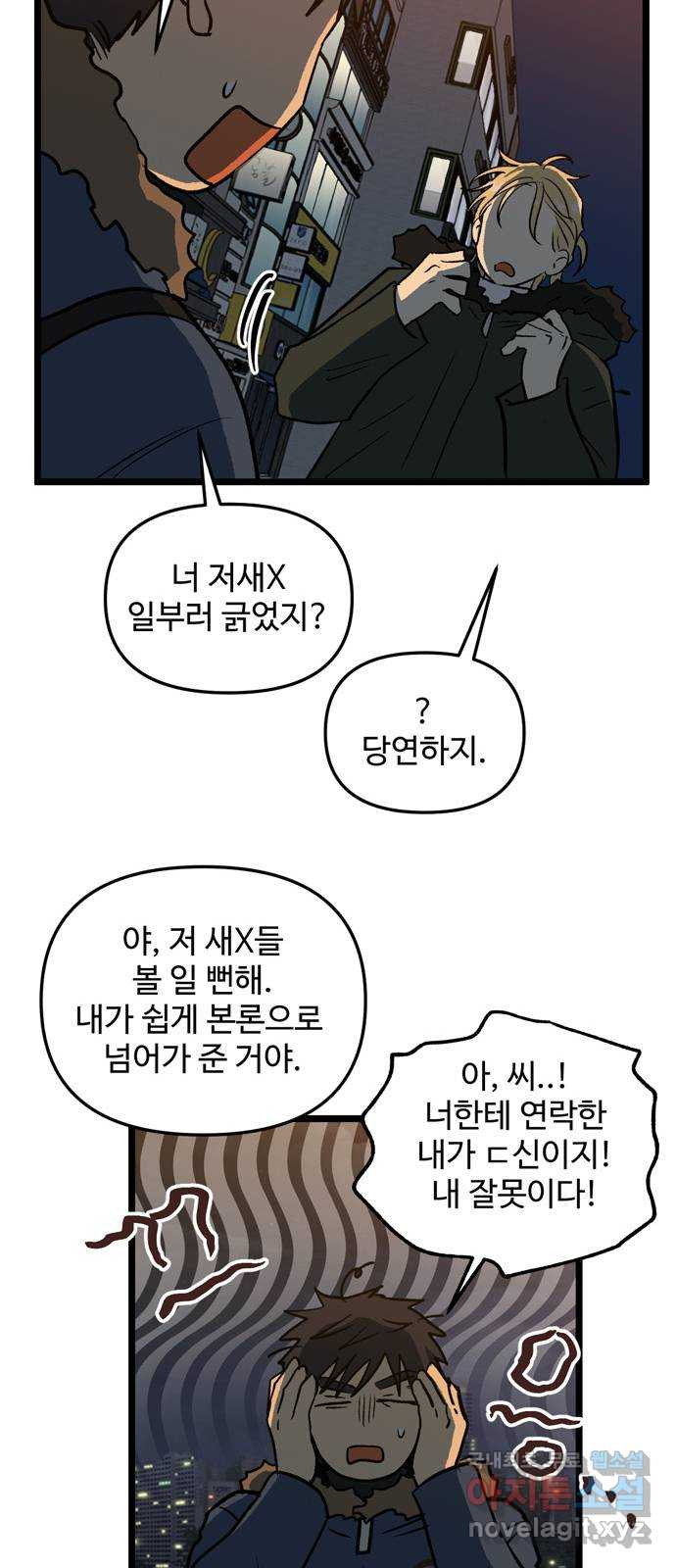 집이 없어 210화. 미친개 (3) - 웹툰 이미지 17