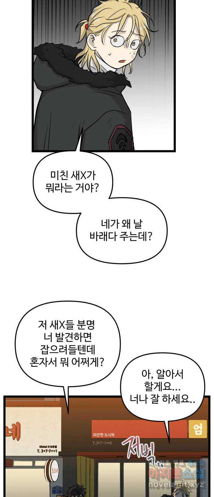 집이 없어 210화. 미친개 (3) - 웹툰 이미지 21