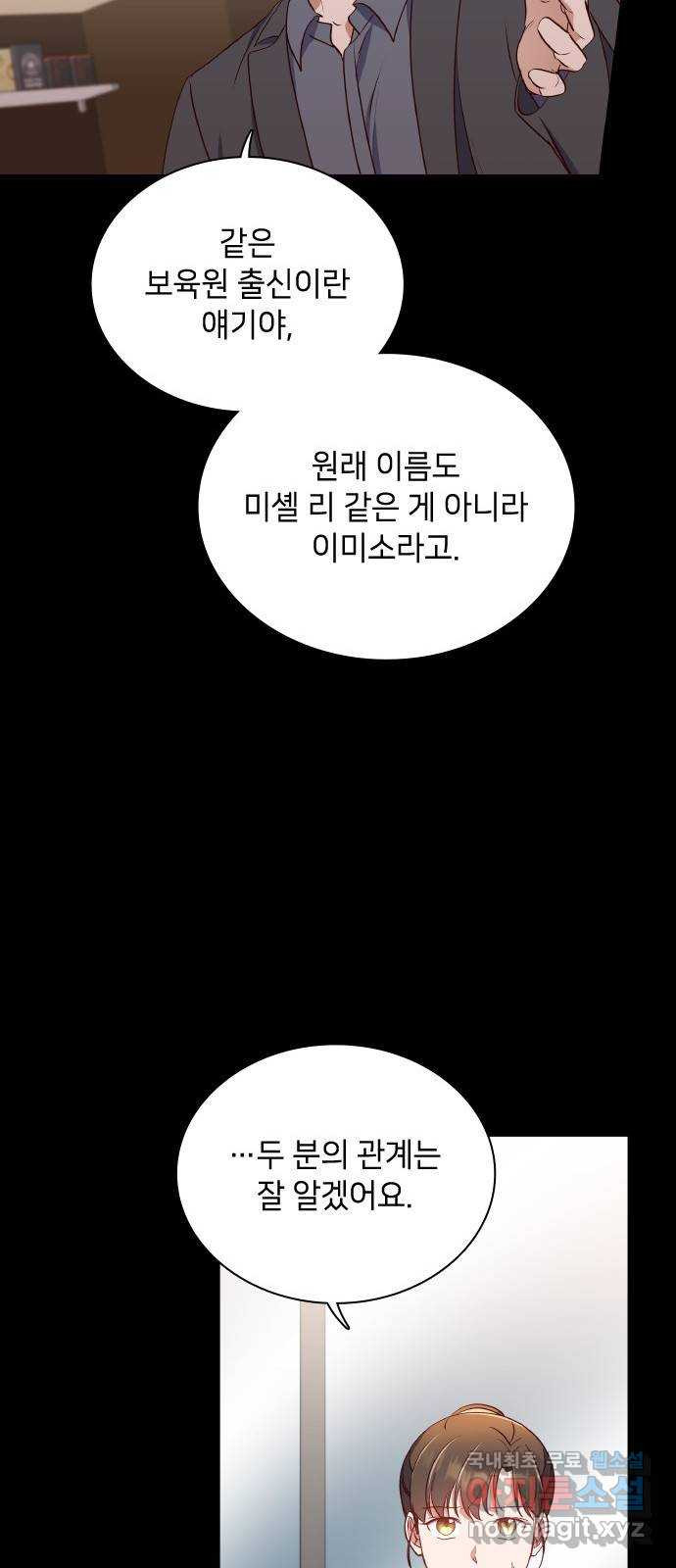 원수가 나를 유혹할 때 52화 - 웹툰 이미지 56