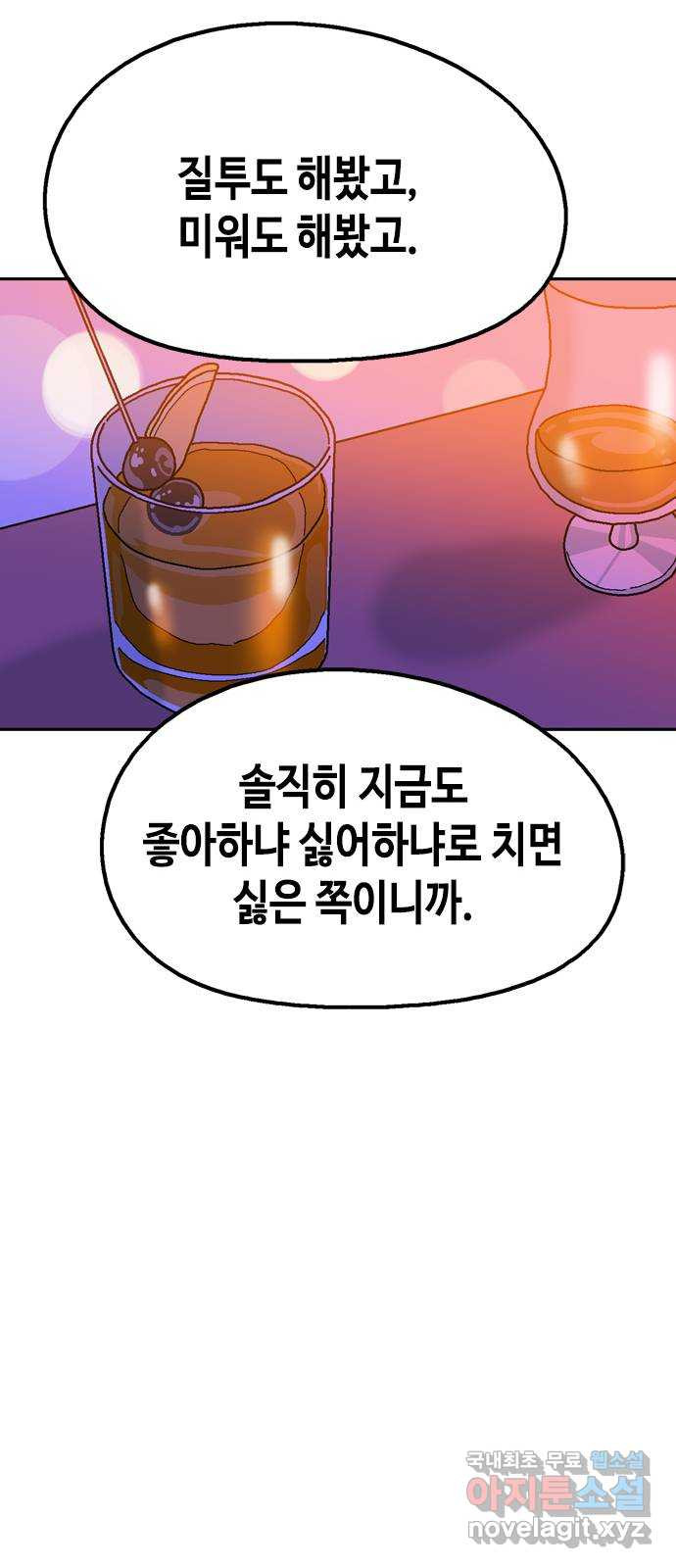 한입만! 78화 - 웹툰 이미지 60