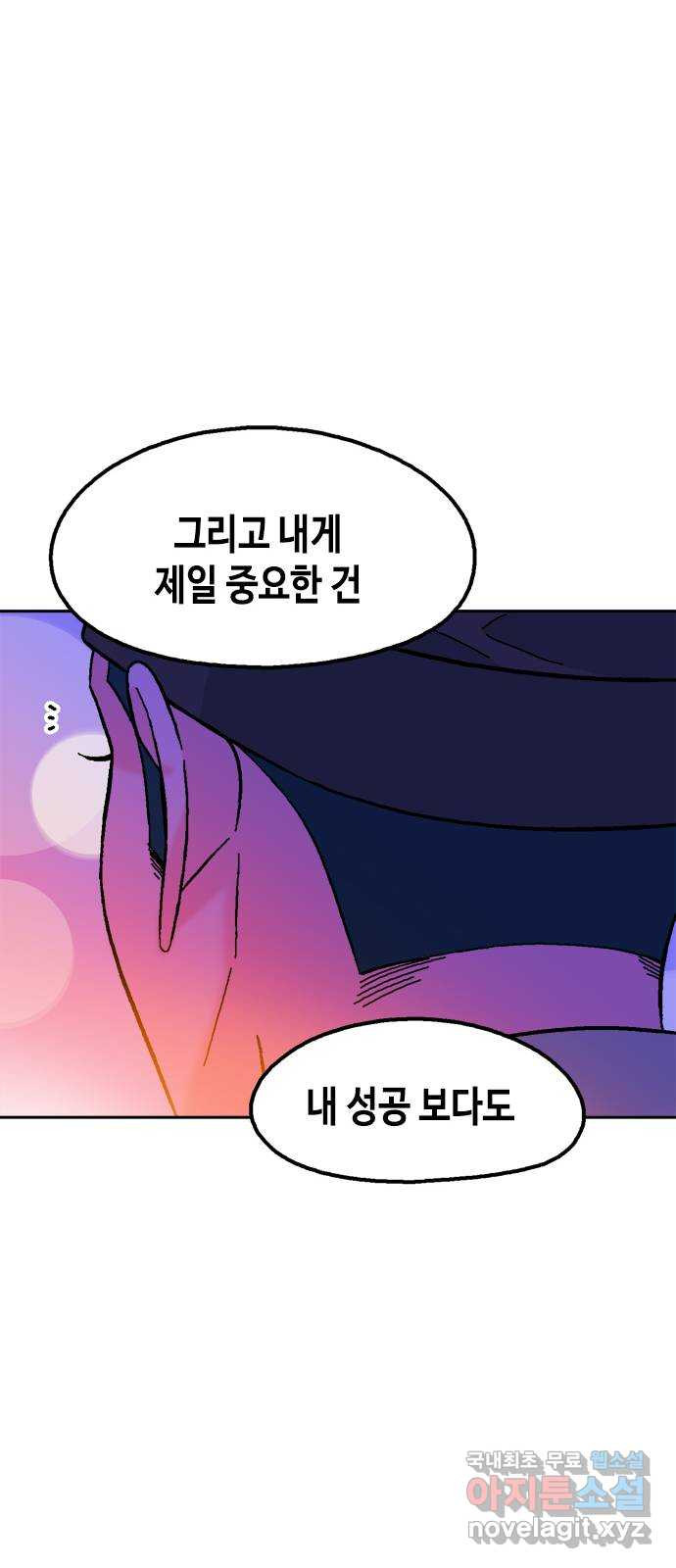 한입만! 78화 - 웹툰 이미지 63