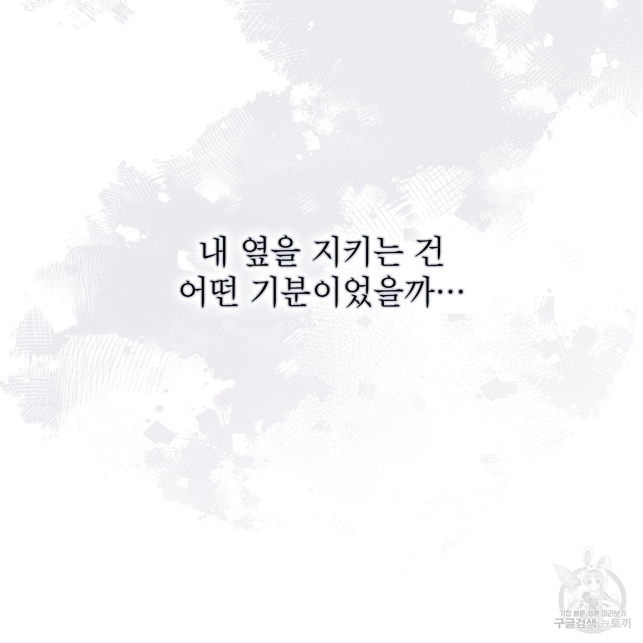 여백의 흔적  23화 - 웹툰 이미지 120