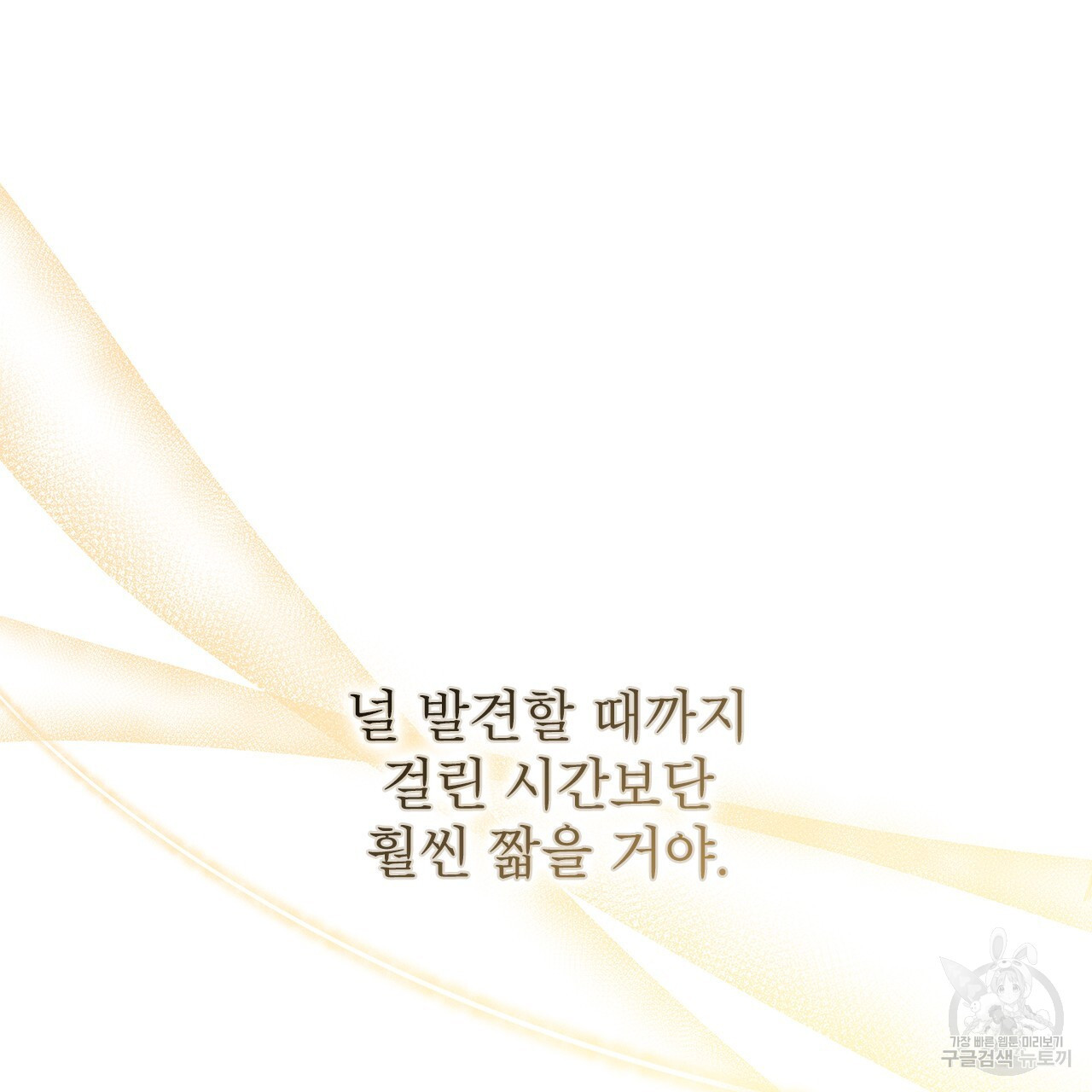 여백의 흔적  23화 - 웹툰 이미지 159