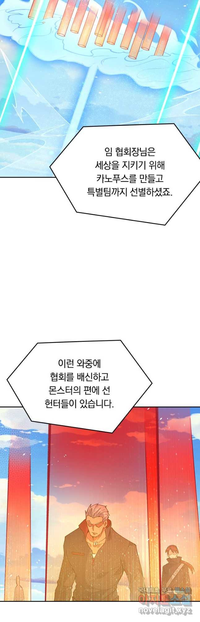 SSS급으로는 부족했다 시즌2 10화 - 웹툰 이미지 8