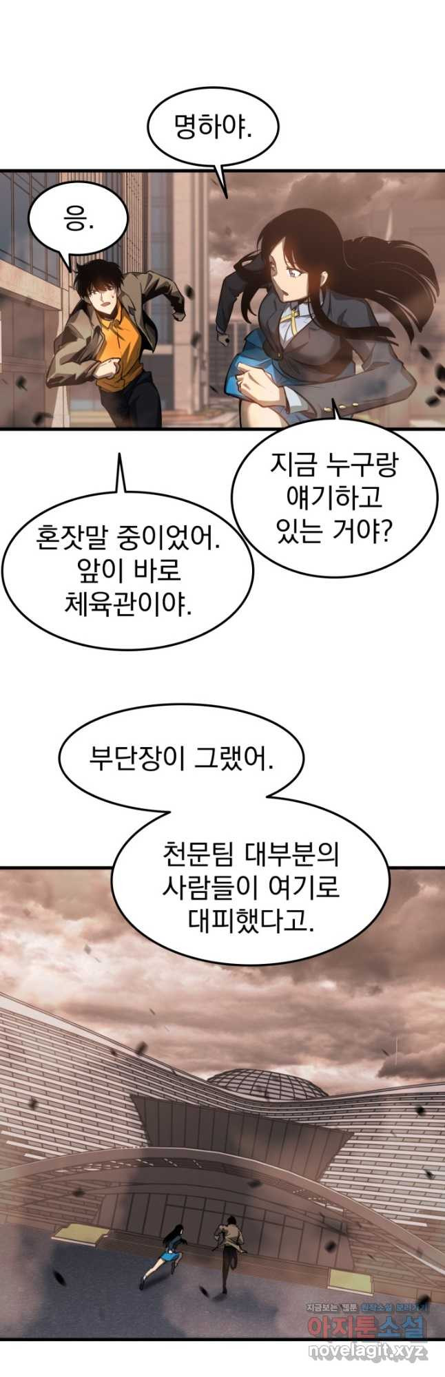 초월진화 104화 - 웹툰 이미지 26