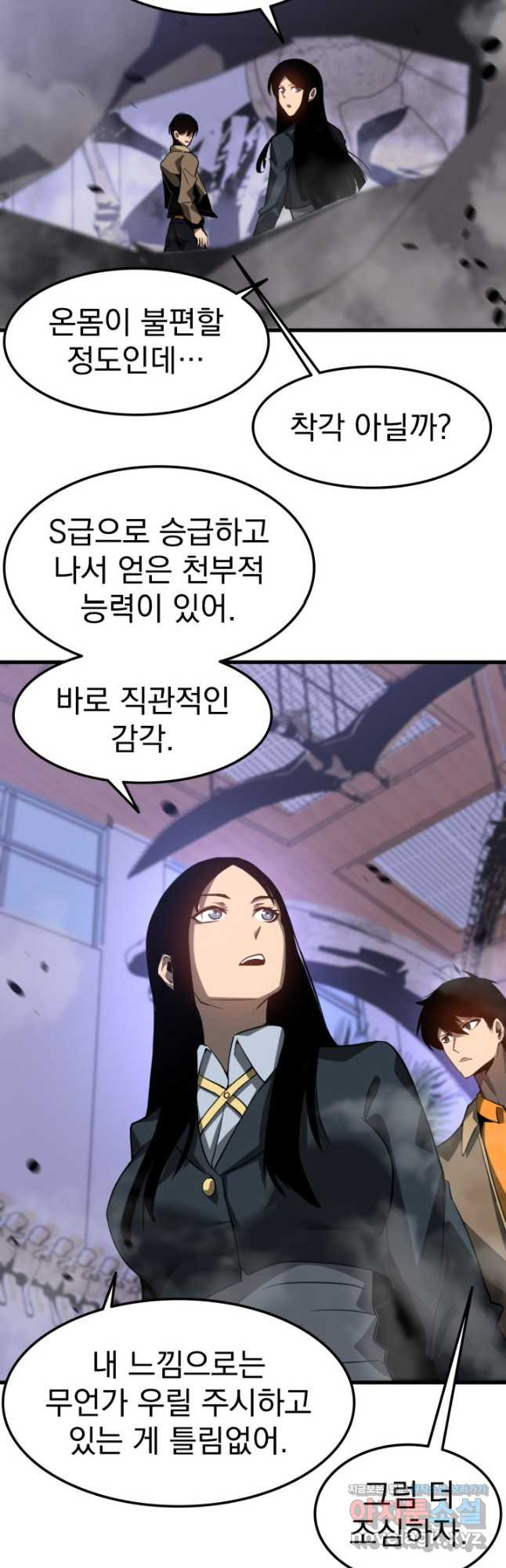 초월진화 104화 - 웹툰 이미지 31