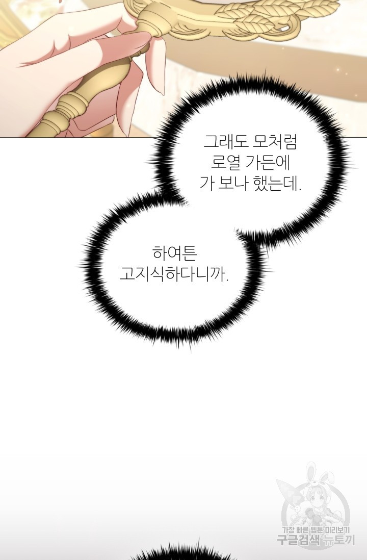 악의의 농도 IF 서브남주가 회귀한다면 외전 3화 - 웹툰 이미지 72