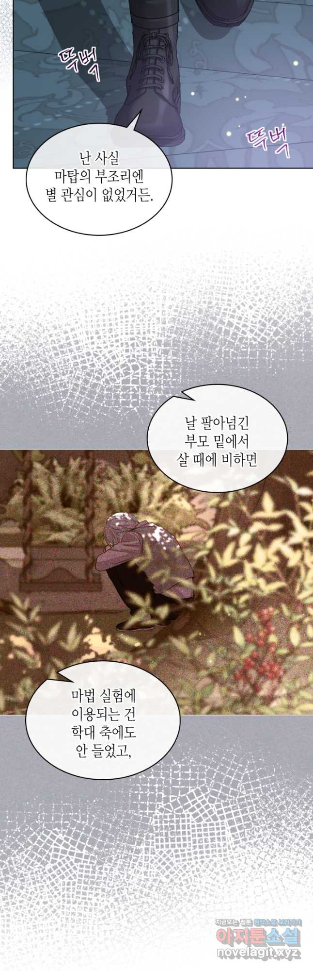 사실, 그들은 오직 그녀만을 기억하고 있었습니다 102화 - 웹툰 이미지 4