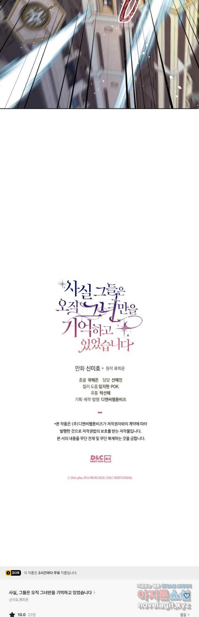 사실, 그들은 오직 그녀만을 기억하고 있었습니다 102화 - 웹툰 이미지 35