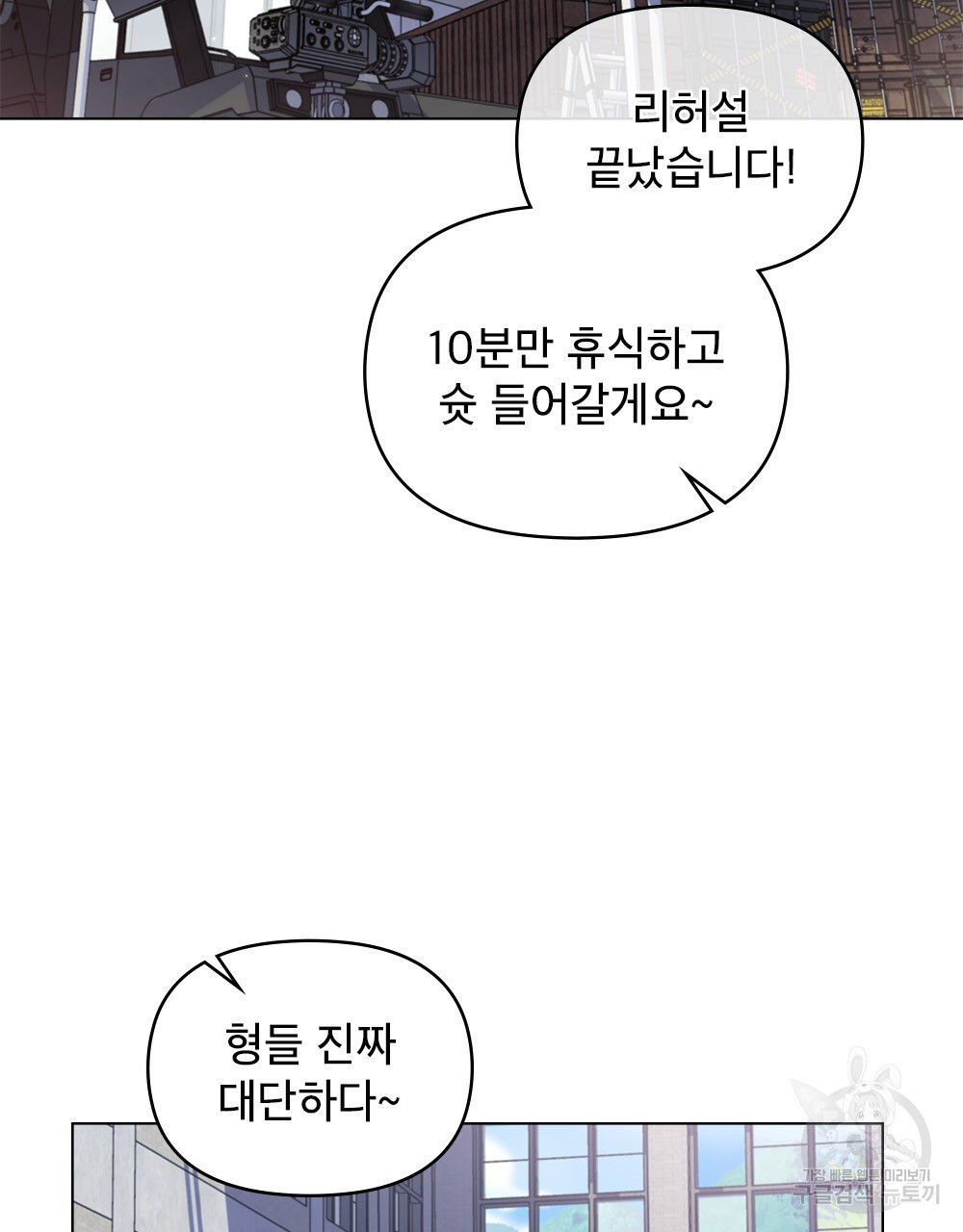 기레기와 함께하는 연예계 생활 31화 - 웹툰 이미지 2