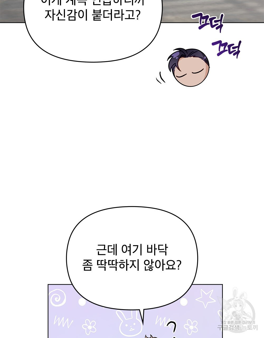 기레기와 함께하는 연예계 생활 31화 - 웹툰 이미지 5