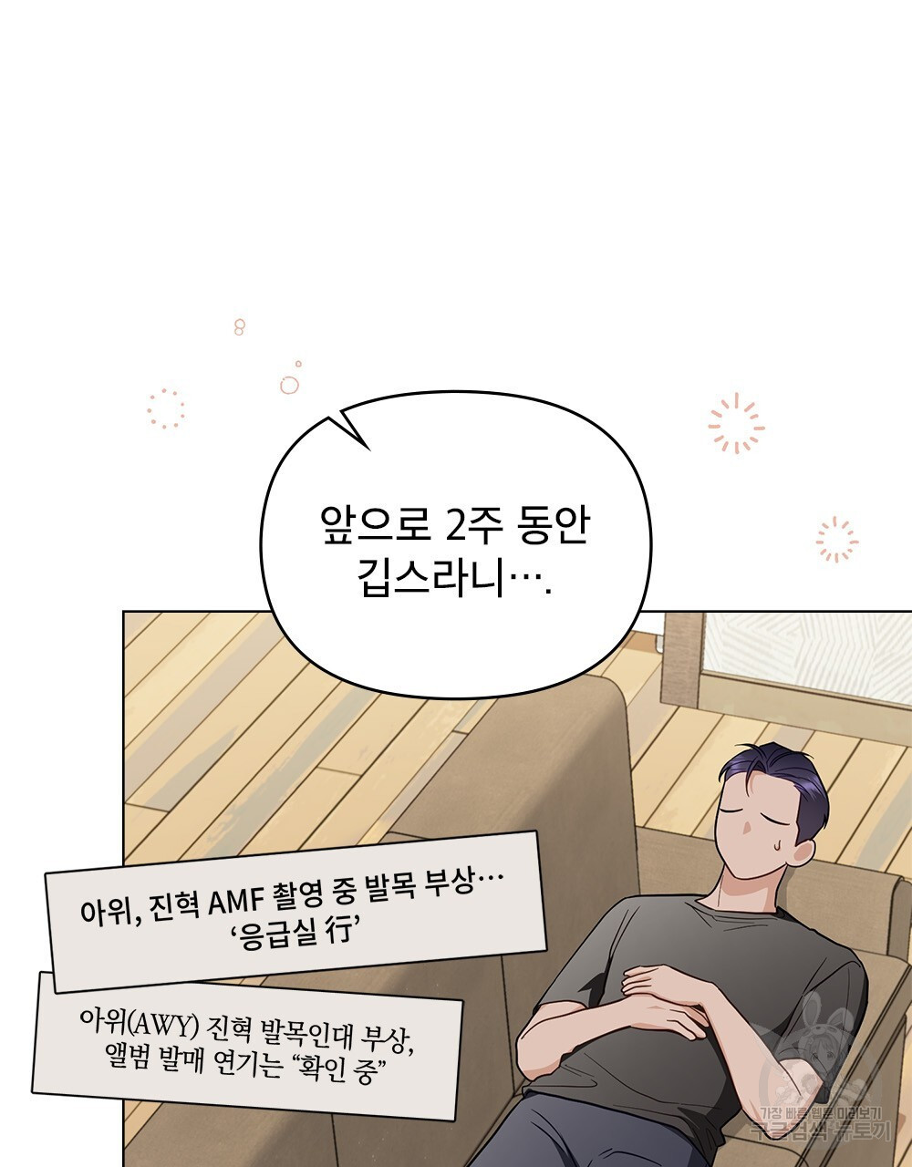 기레기와 함께하는 연예계 생활 31화 - 웹툰 이미지 40