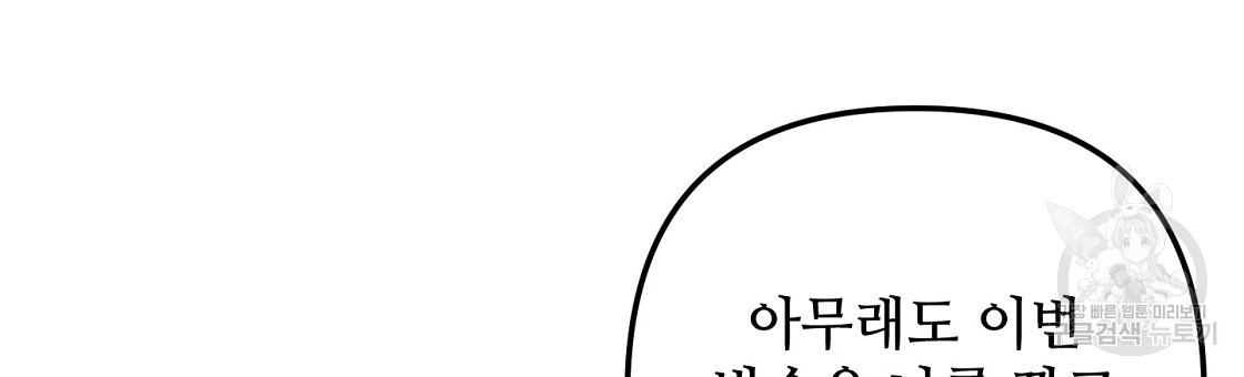 100년 묵은 탑셰프 29화 - 웹툰 이미지 75